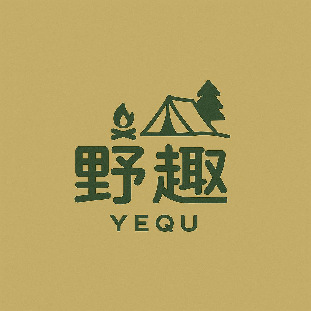 龙口市野趣露营