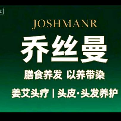 水车巷乔丝曼长子理发店