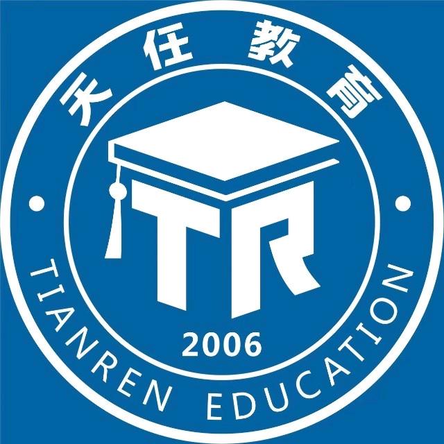 天任考研中心