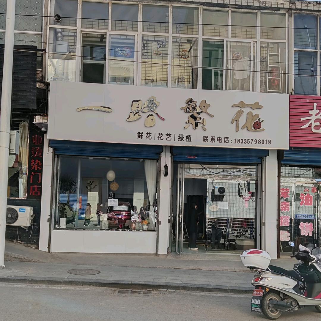 汾西县一路繁花鲜花店🌷🌷🌷