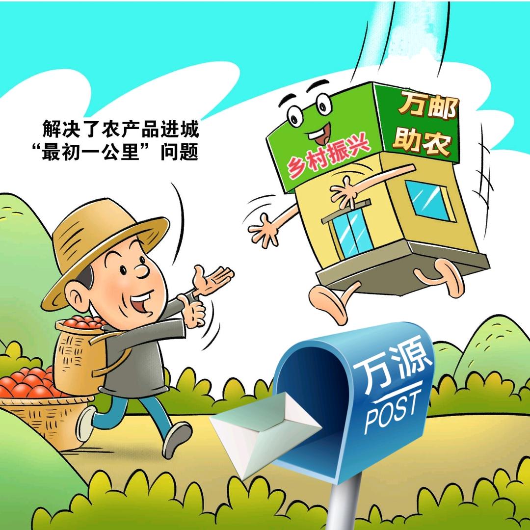 万邮助农优选