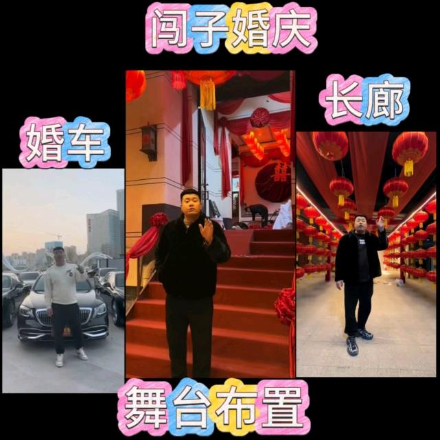 闯子婚庆