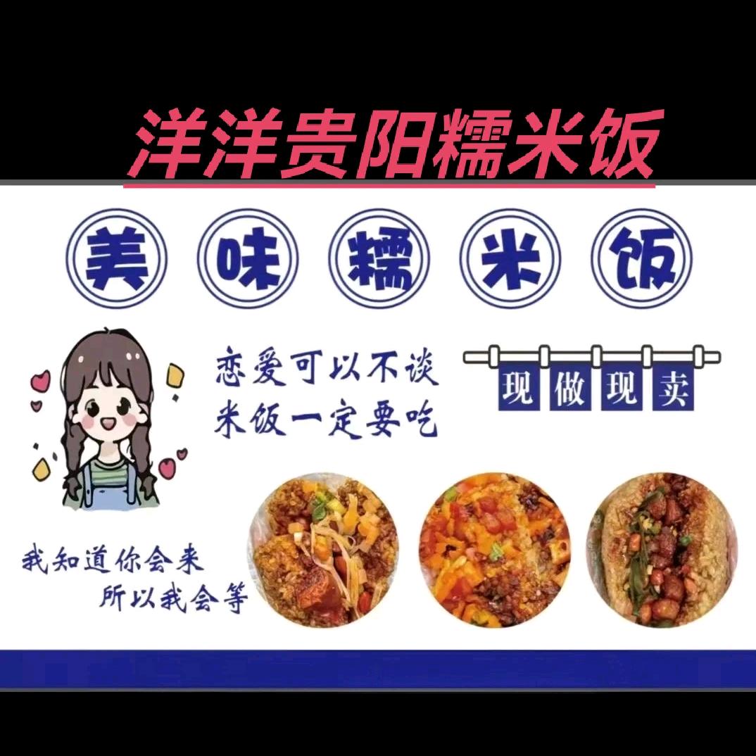 👑A洋洋贵阳糯米饭🌈