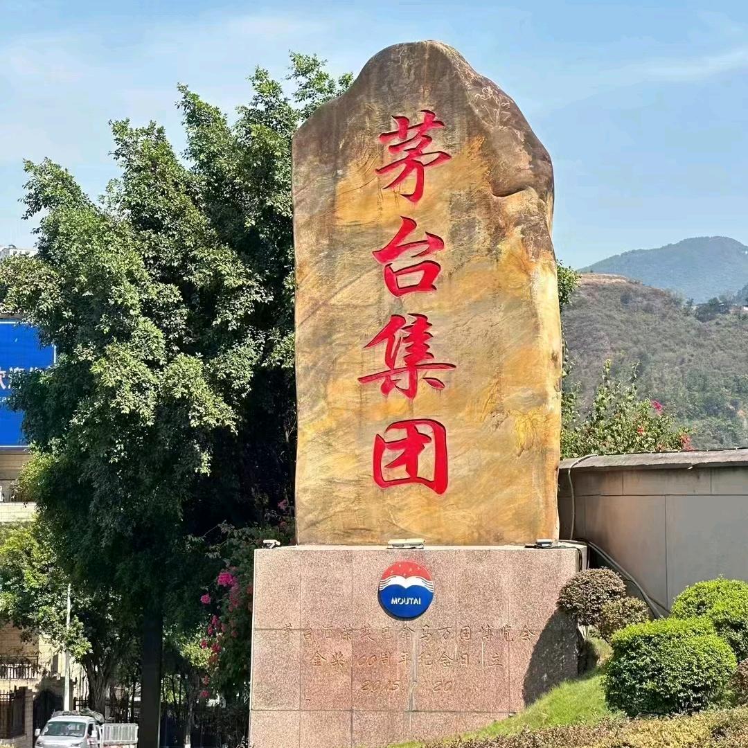 茅台酱酒供应链