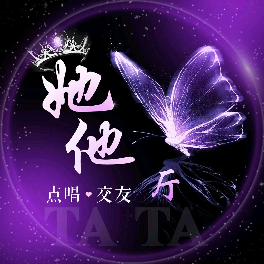 她他🎙️感谢大叔冠名👑