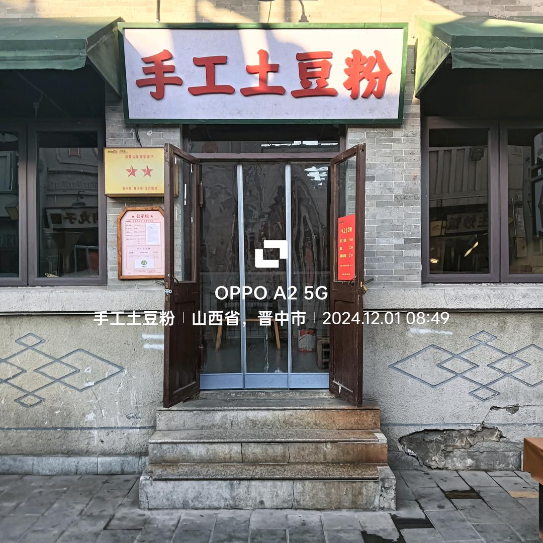 手工土豆粉（红𣄃一条街）