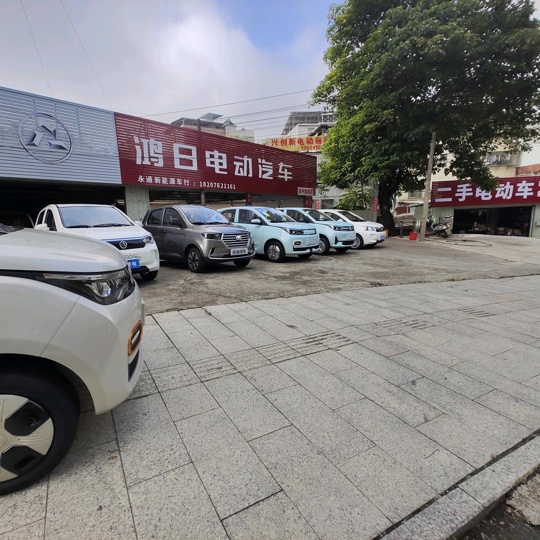 鸿日 电动汽车