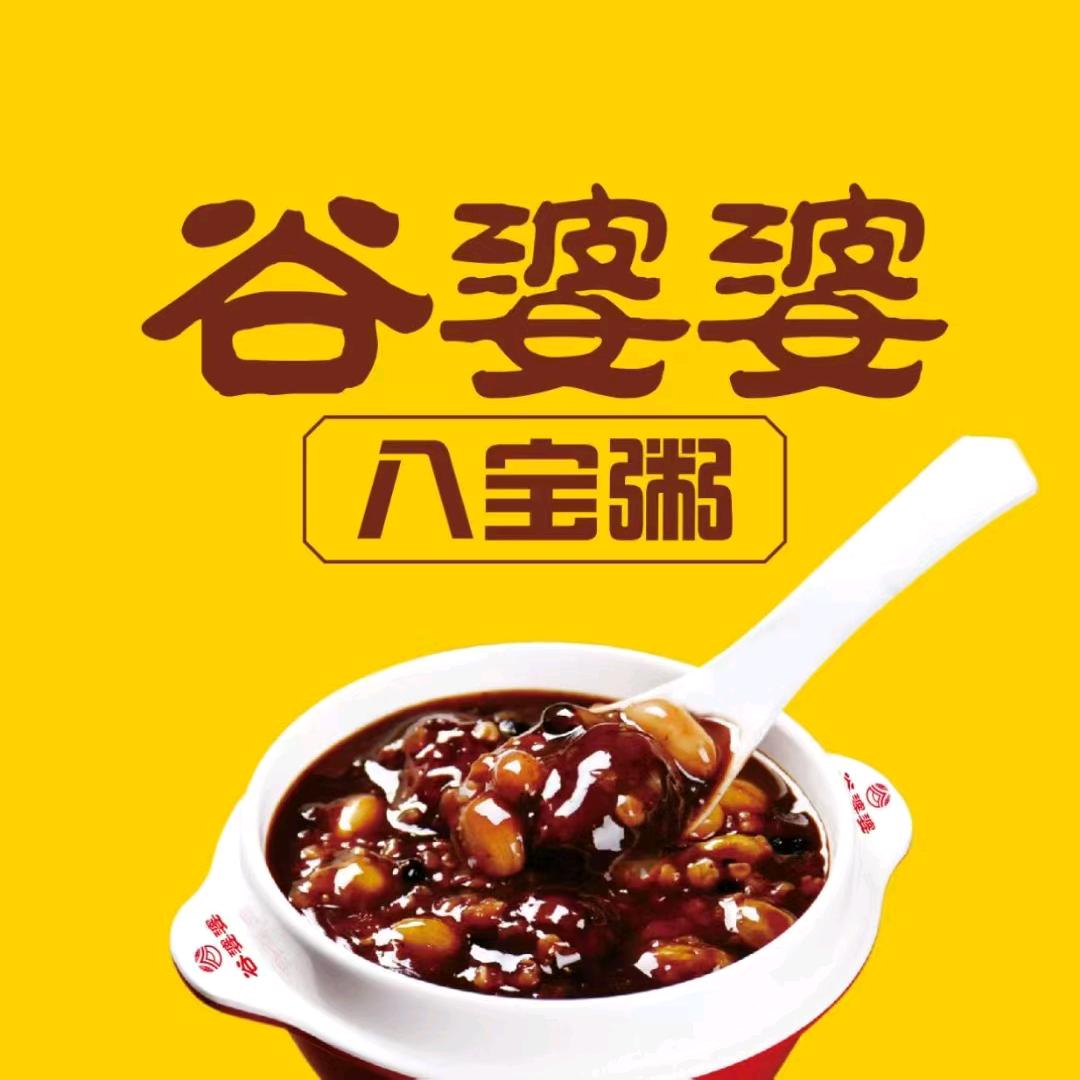 兰考谷婆婆