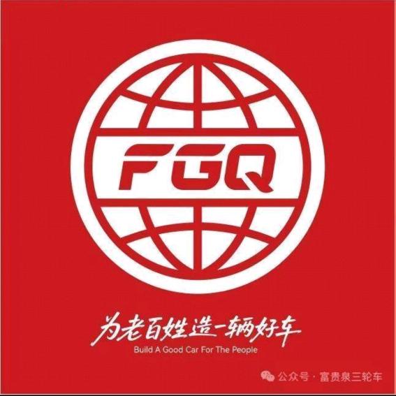 富贵泉
