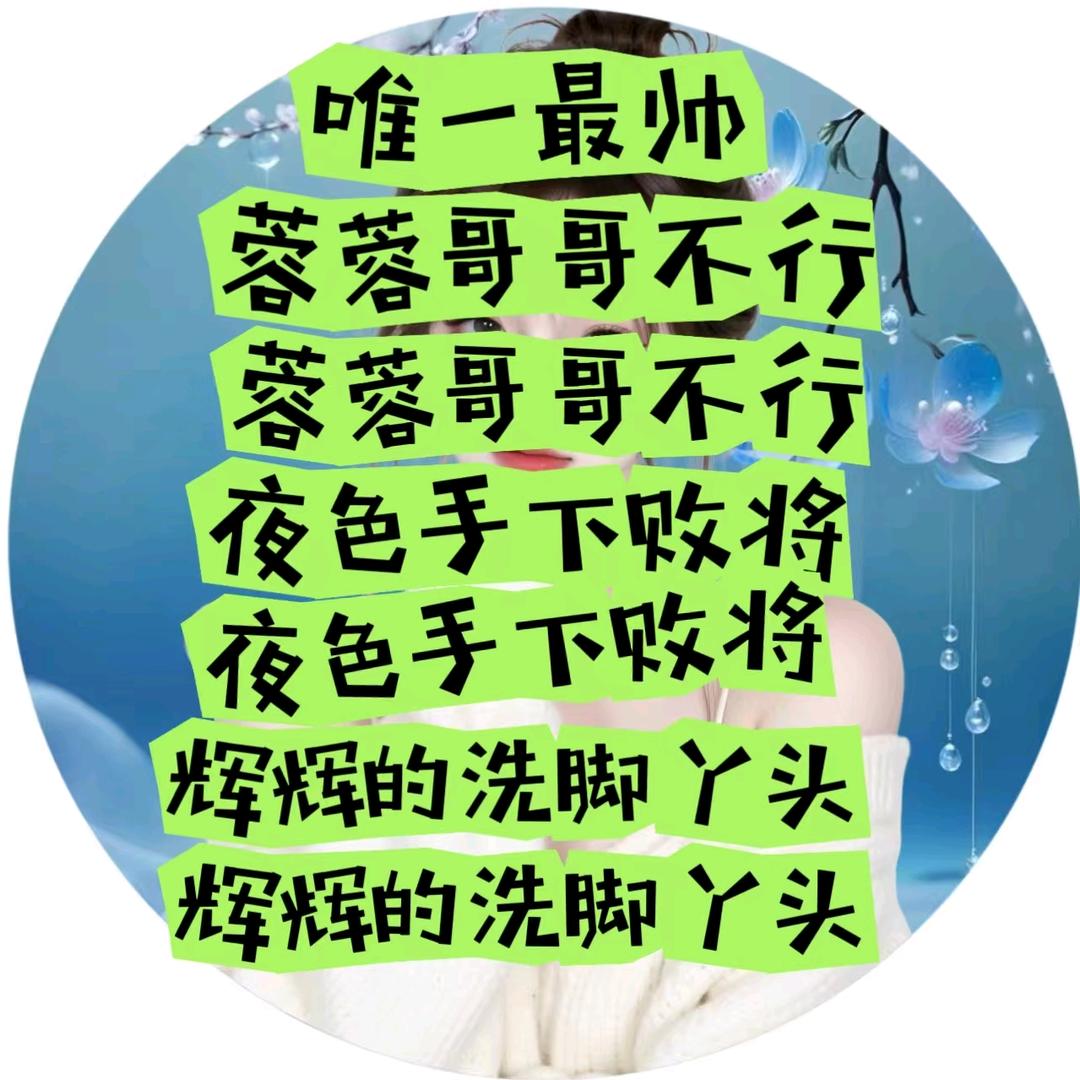 蓉蓉✨