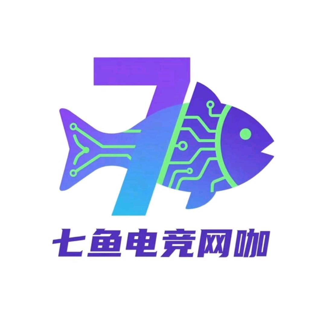 七鱼电竞网咖官方号