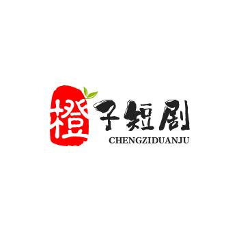 橙子短剧