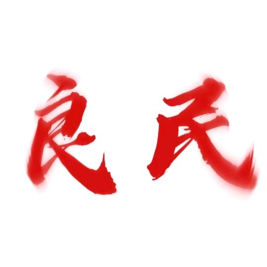 读我名字的看得出来这是个名字吗