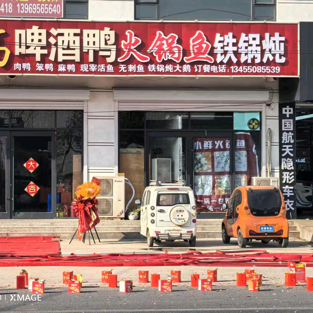 凤高啤酒鸭火锅鱼铁锅炖(清水店)官方号