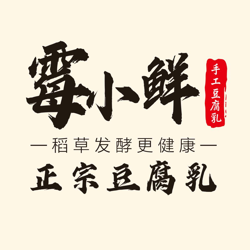 霉小鲜手工豆腐乳