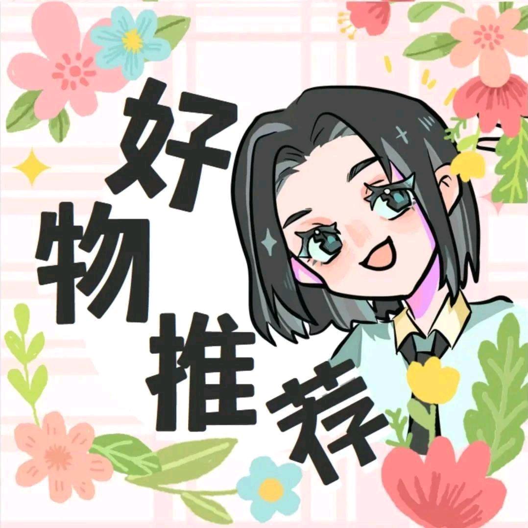 小珍好物分享
