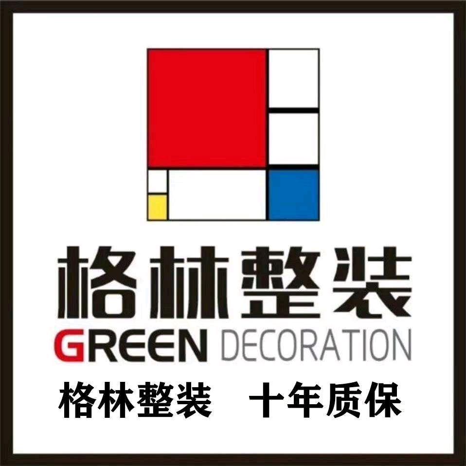 滨州格林整装