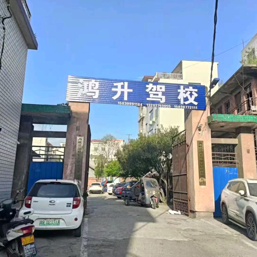 西峡鸿升驾校 叶教练