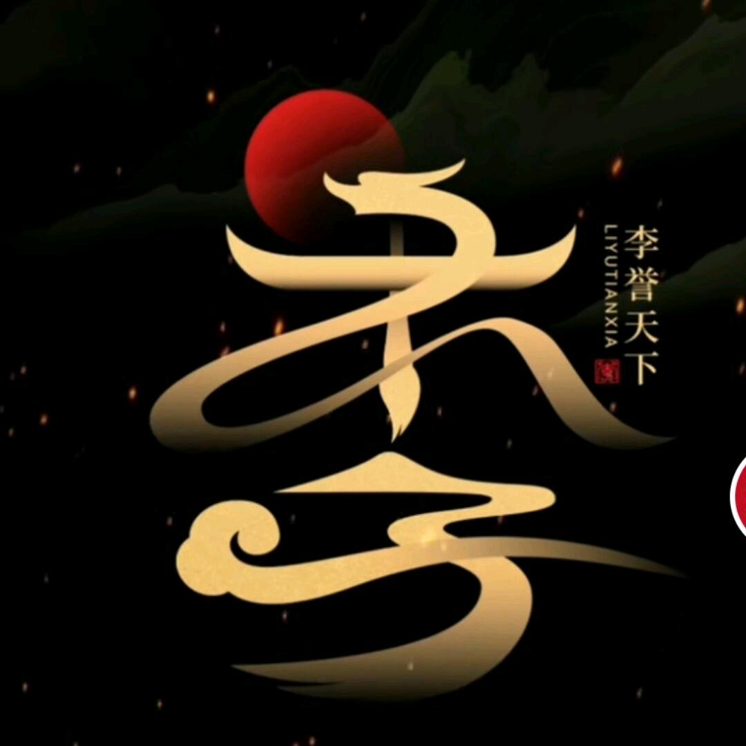 没有如果