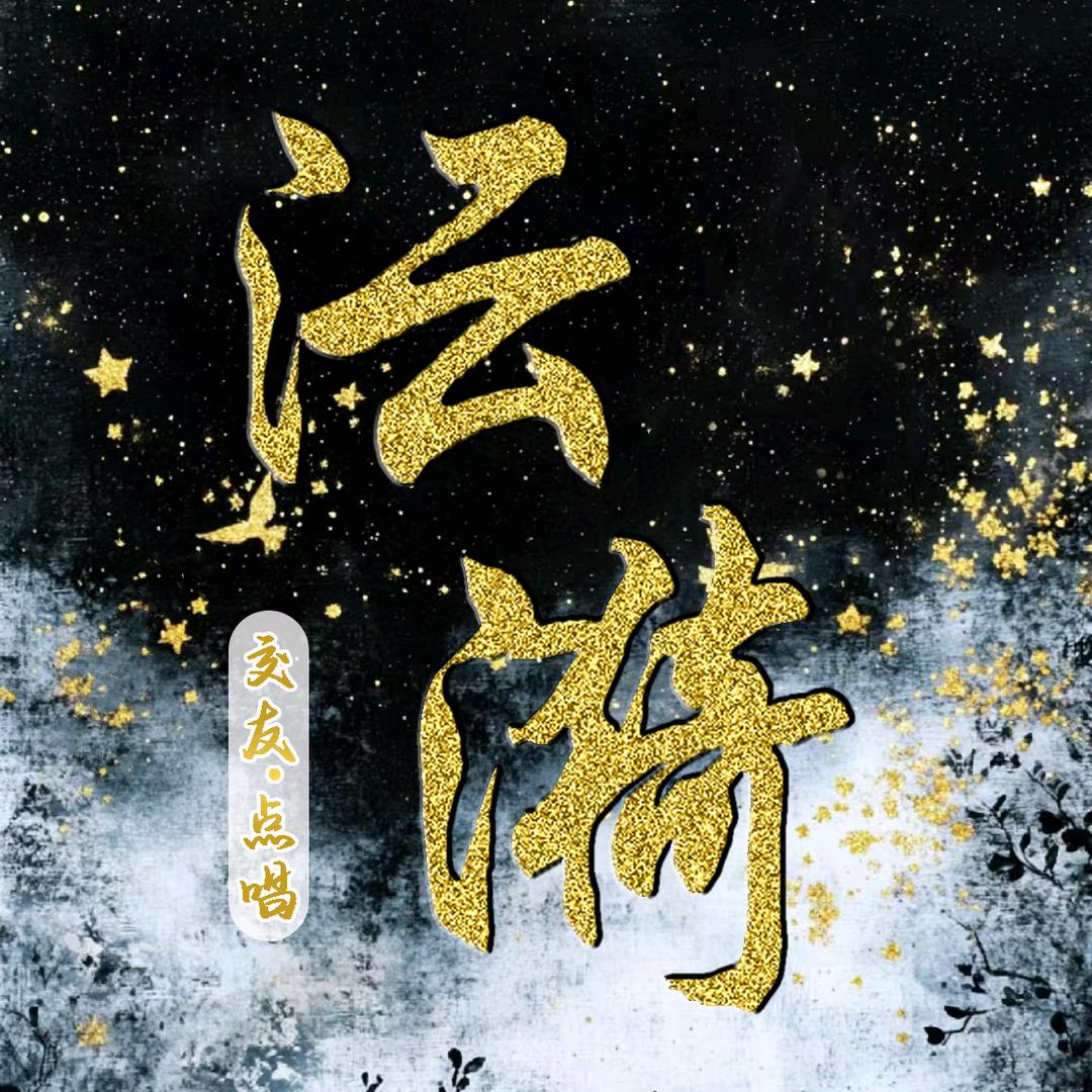 沄漪🍁新厅开业