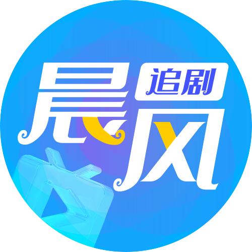 晨风剧场