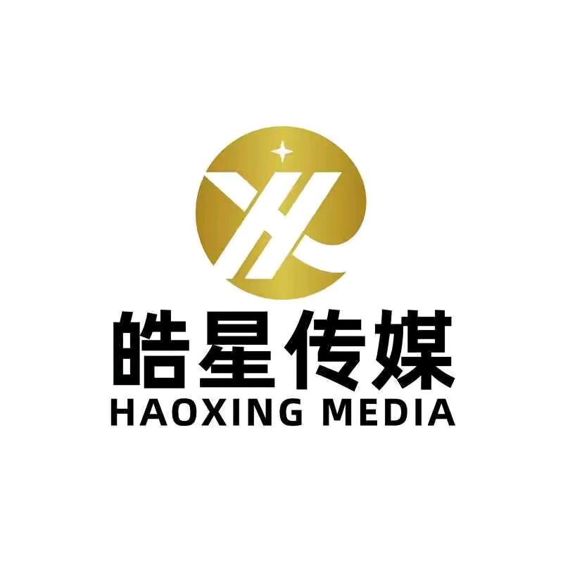 秦皇岛皓星文化传媒有限公司