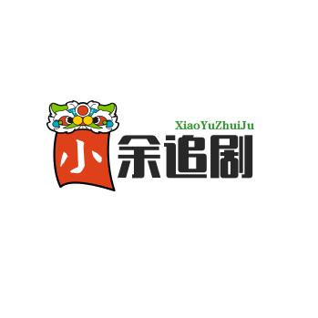 小余追剧