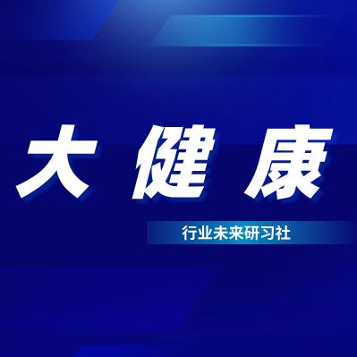行业未来研习社
