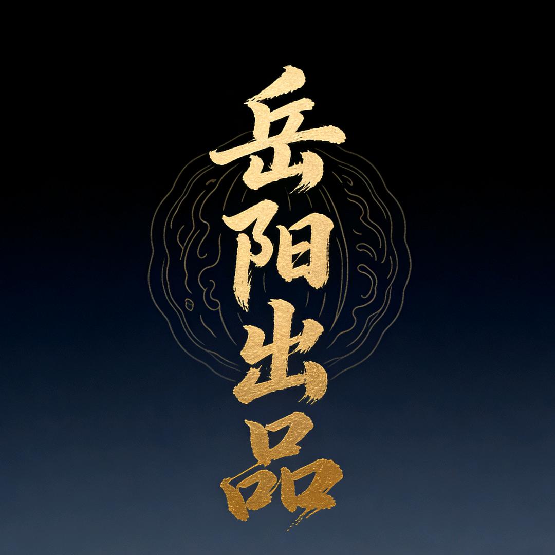 岳阳猴头工厂店