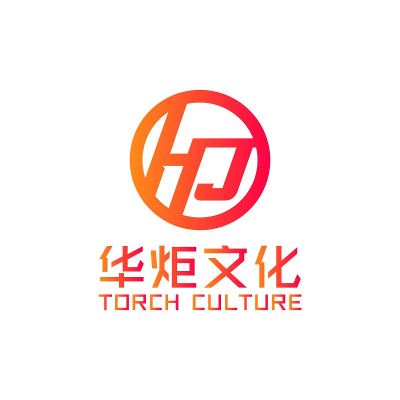 华炬文化
