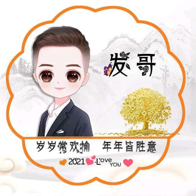 发哥（6188）