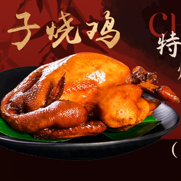 巷子烧鸡二姐