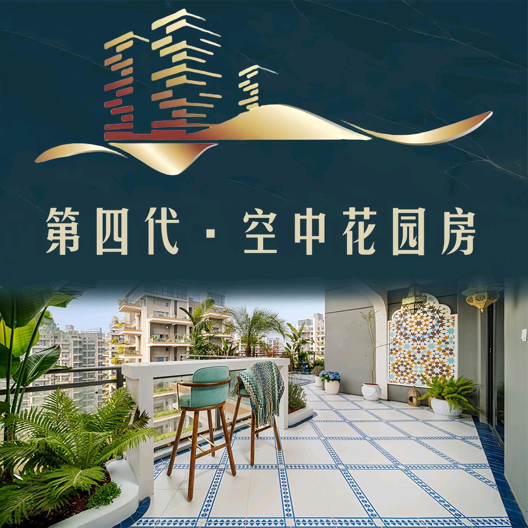 成都滨江空中花园房