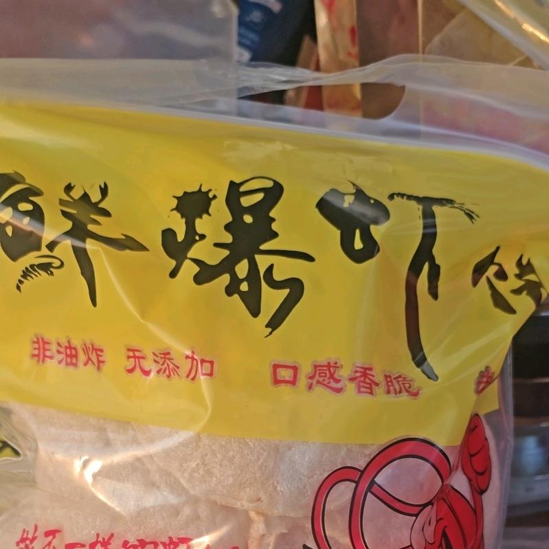 鲜爆虾饼（贾汪吾悦）
