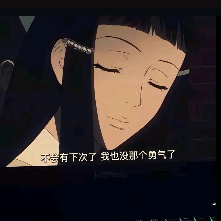 戚戚不听话