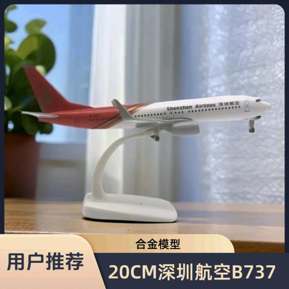 德利华飞机模型