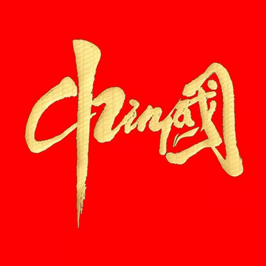 九万