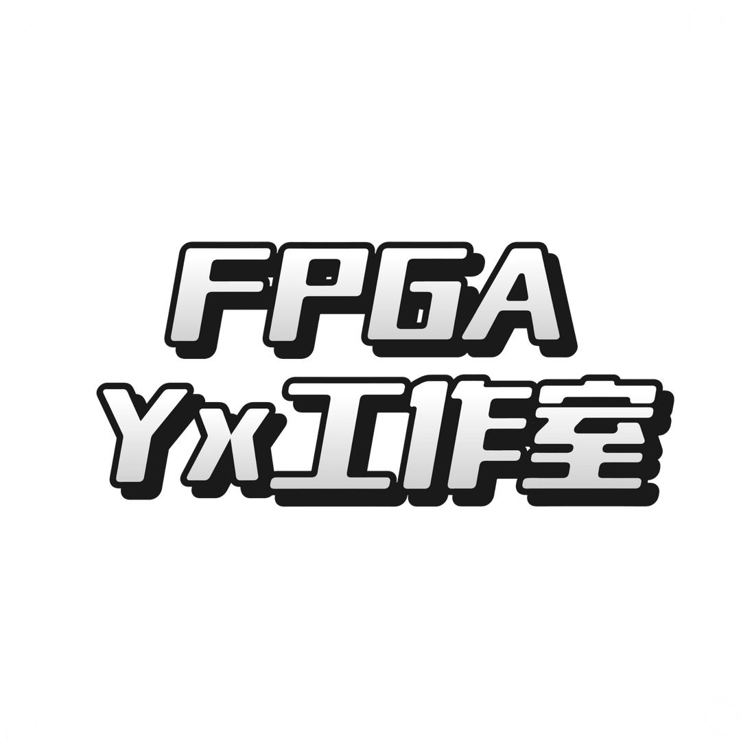 Yx硬件工作室