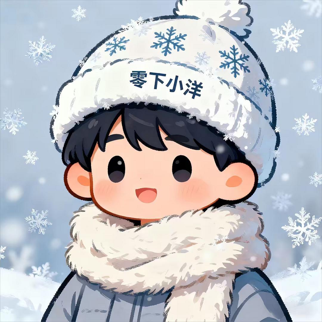 零下小羊