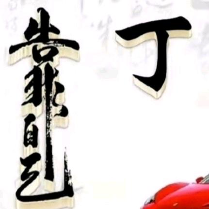 惜缘剧场