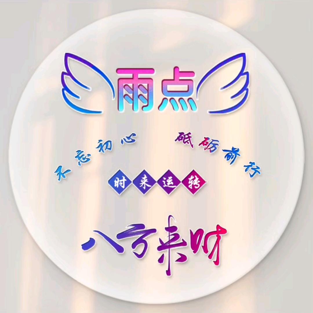 雨点
