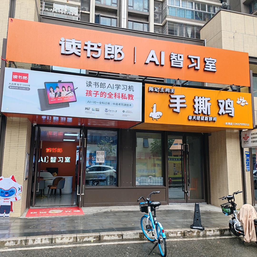 广东茂名读书郎