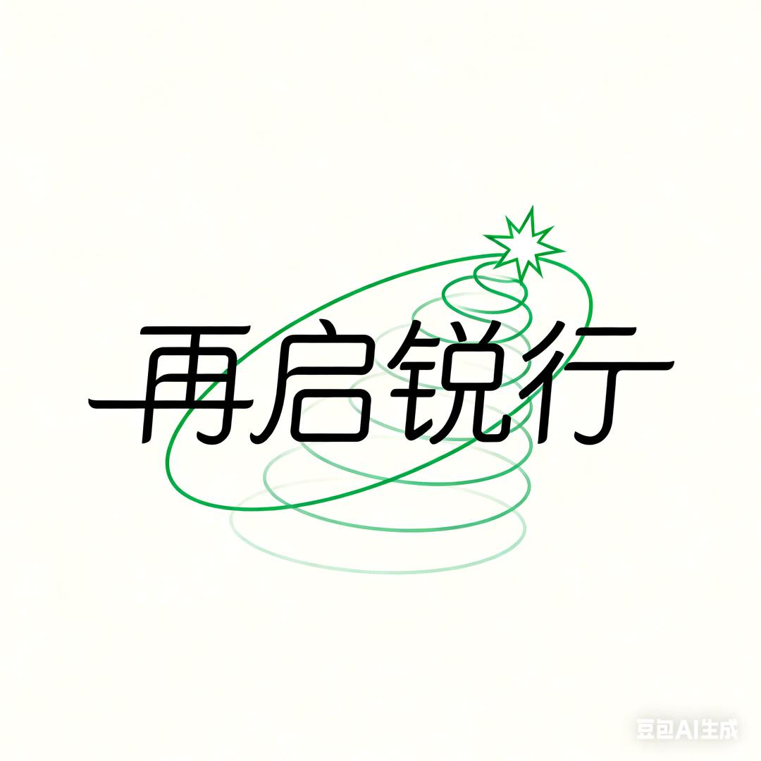 悦行