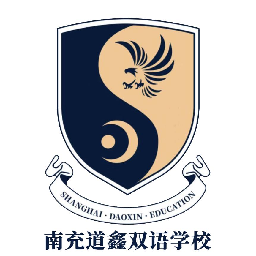 南充道鑫双语学校