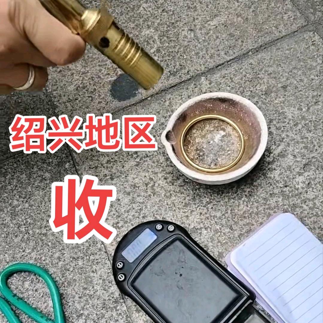 绍兴上门回收黄金