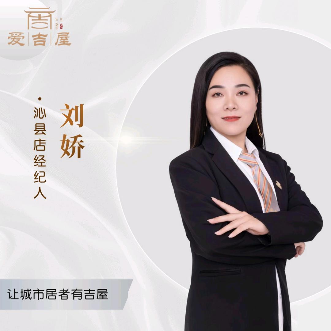 爱吉屋房产～娇娇