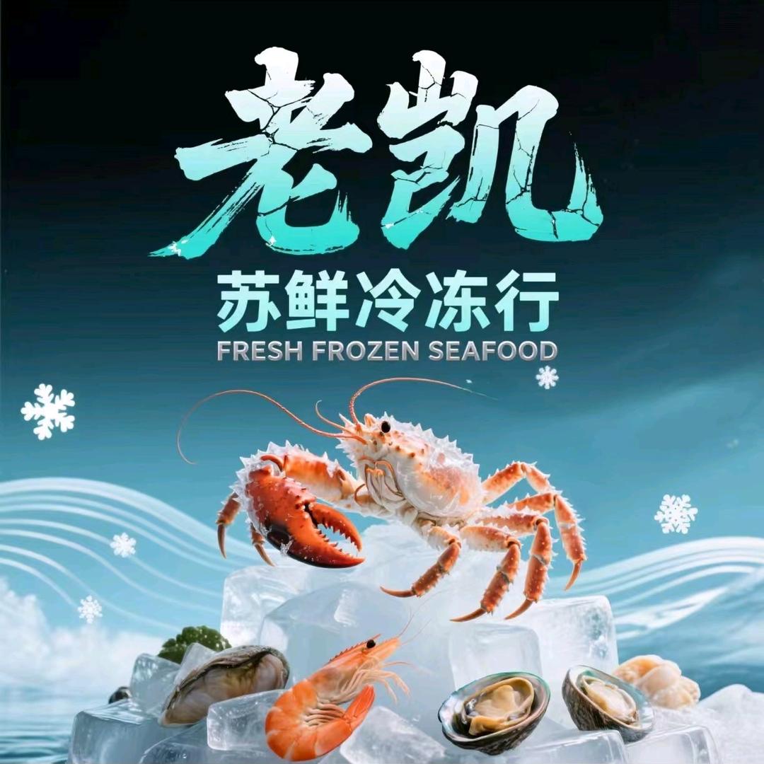 老凯苏鲜江苏大闸蟹