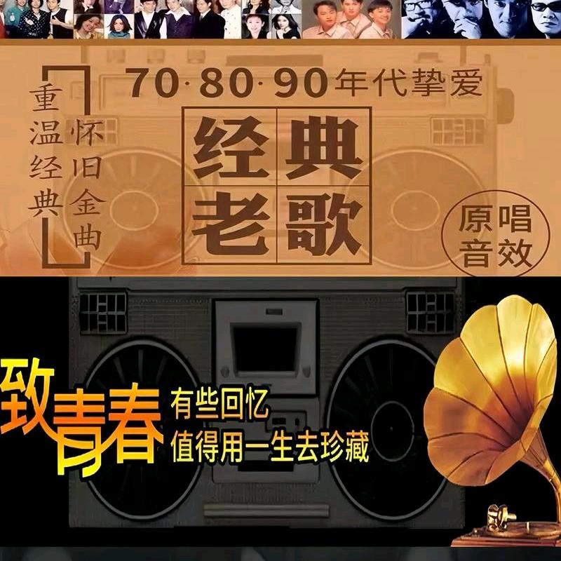 怀旧音乐