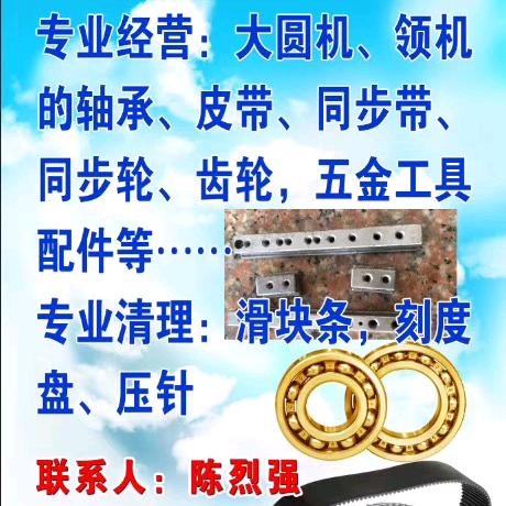 强兴車床毛笔字小白