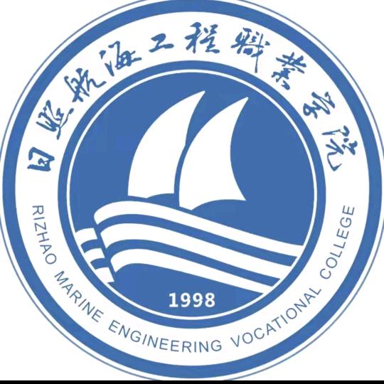日照航海工程职业学院庞学长